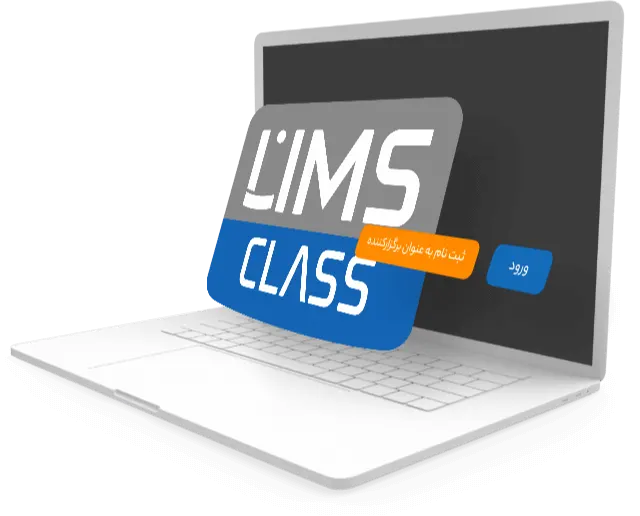 لیمس کلاس Lims Class